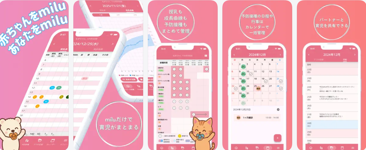 milu 画面イメージ