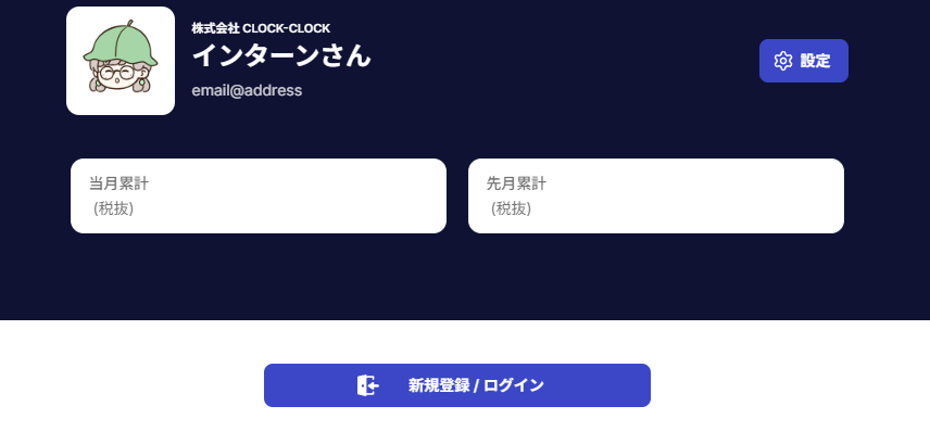 ClockClockの画面イメージ
