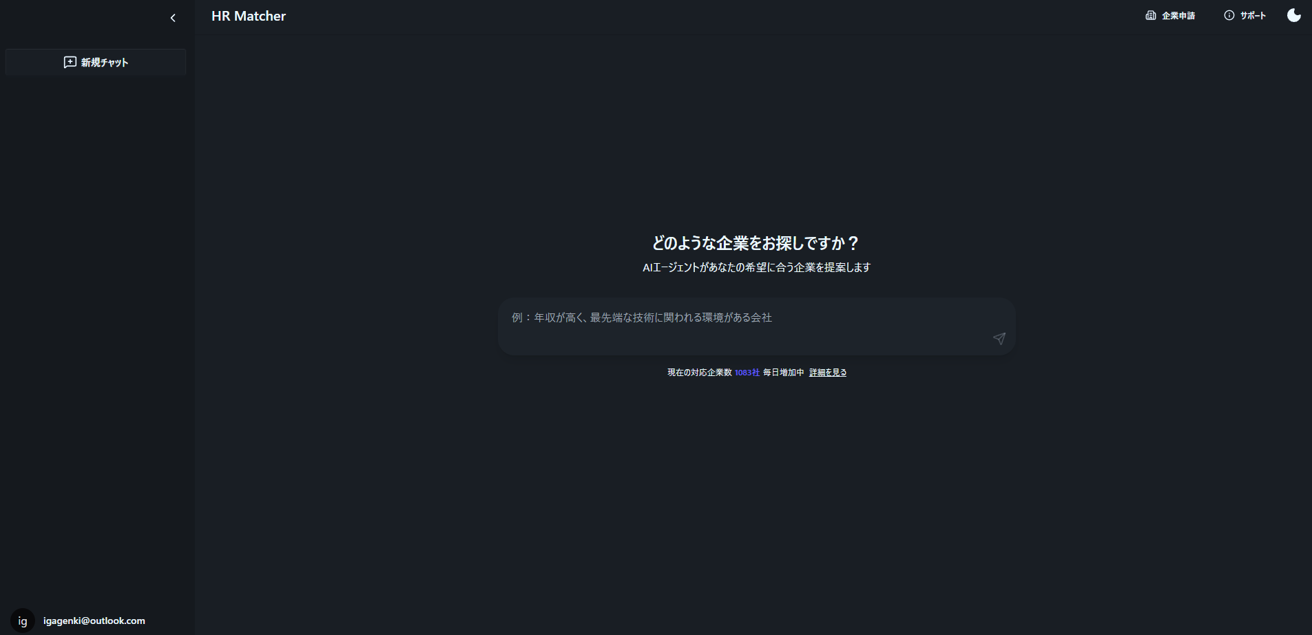 HR Matcher 希望条件画面チャット画面