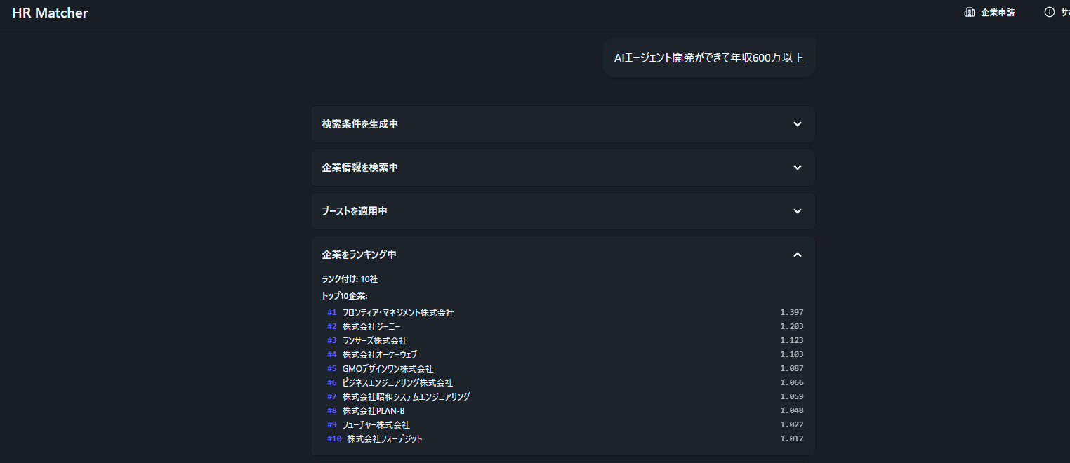 HR Matcher 希望条件画面チャット画面