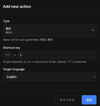 アクション登録画面スクショ