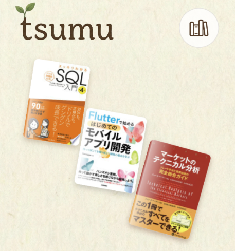 tsumu アプリ画像