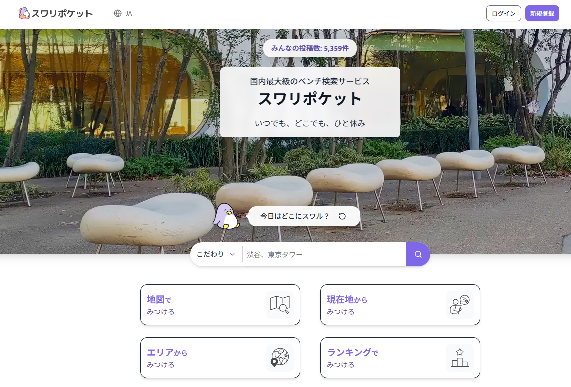 スワリポケットのホーム