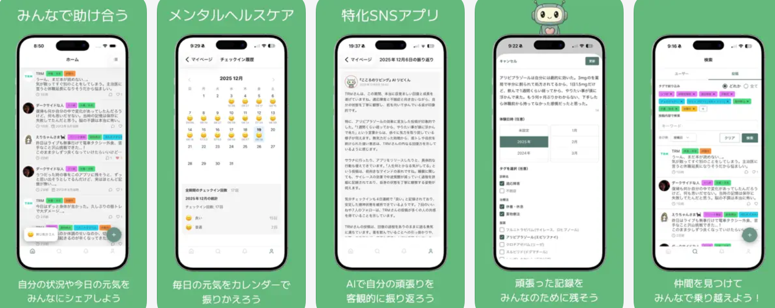 アプリのイメージ