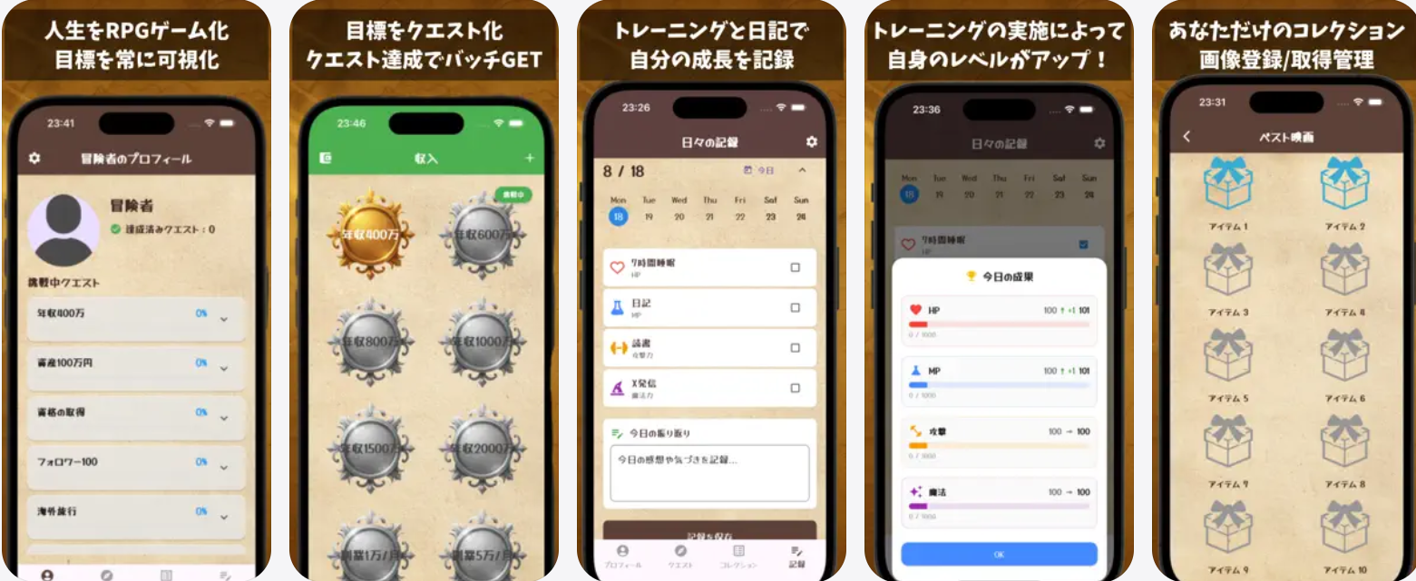 人生冒険の書 画面イメージ