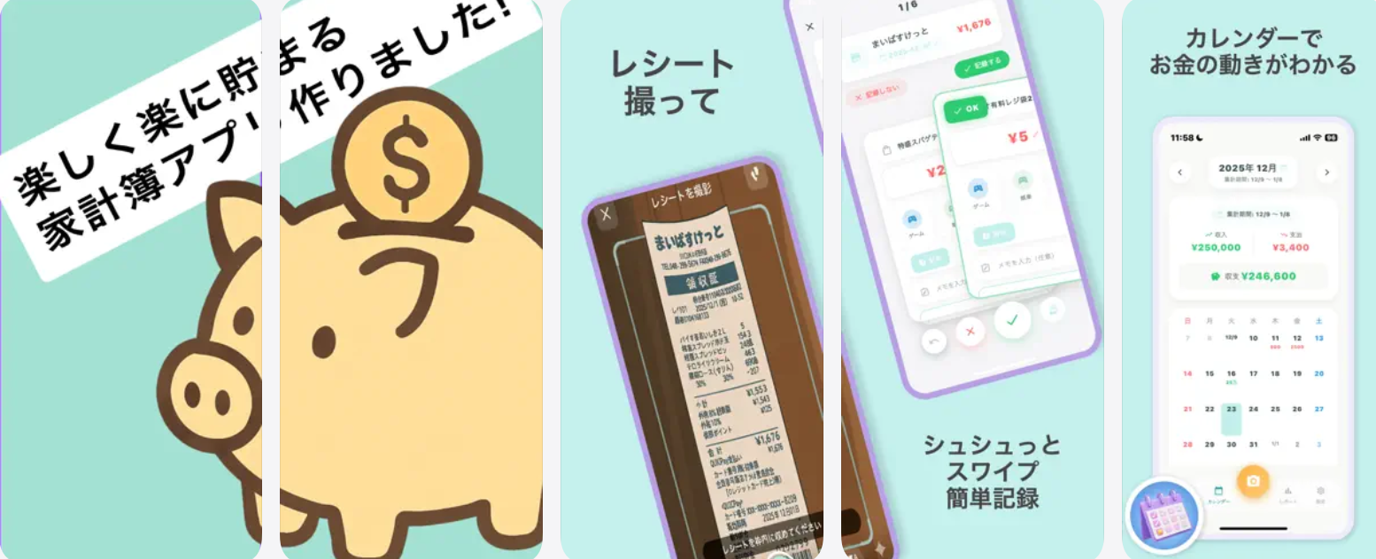 すごい家計簿のイメージ画像